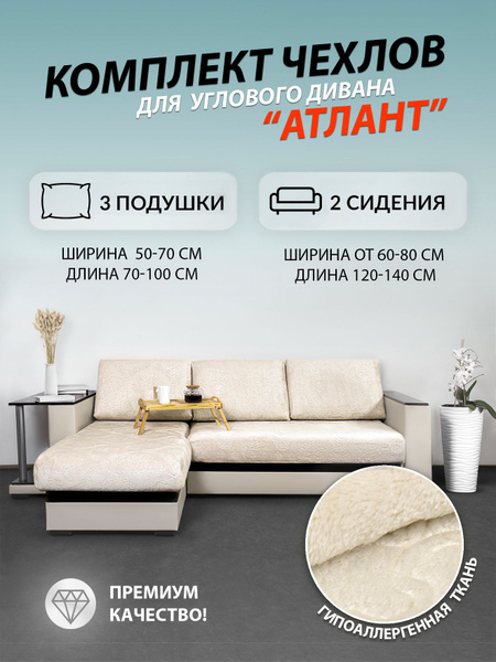 Чехол на мебель для углового дивана Теплый плед, 220х80см купить по ...