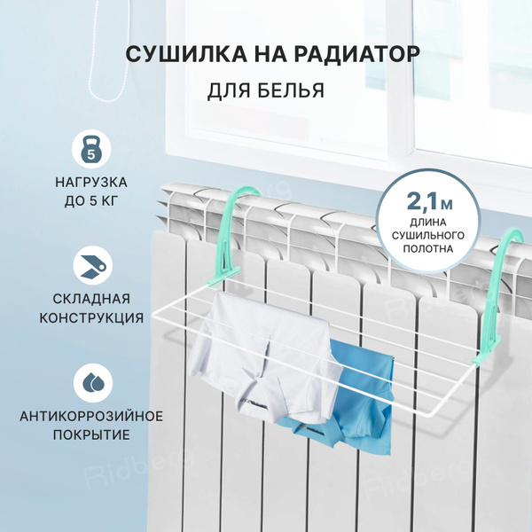 Сушилка для белья настенная 45см Nika, на батарею и радиатор, для ...
