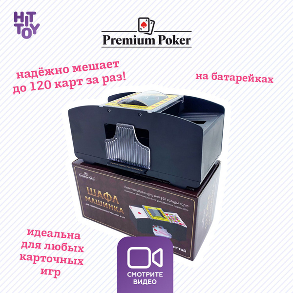 Шафл-машинка для перемешивания карт - купить с доставкой по выгодным ...