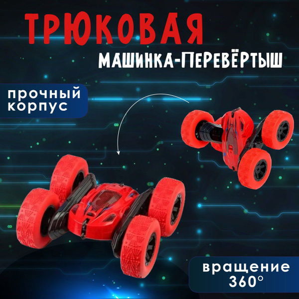 Машинка перевертыш на пульте управления Stunt Car. Машинка на ...