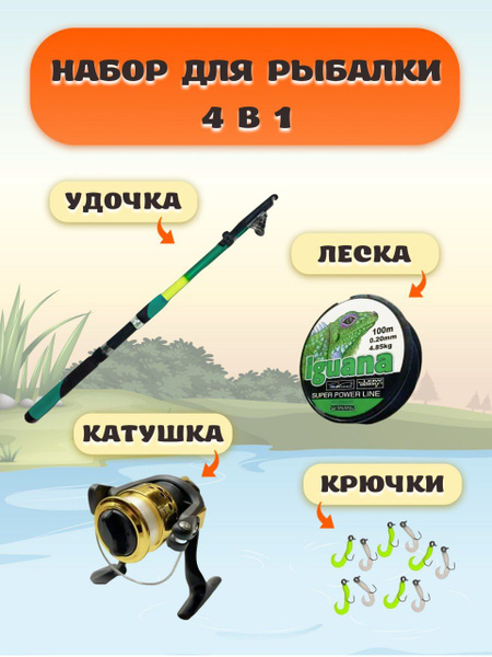 Для рыбалки снасти; Набор для летней рыбалки (Катушка рыболовная ...