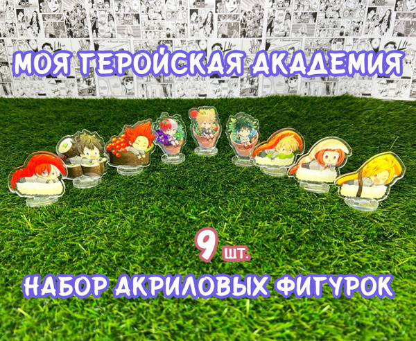 Акриловые фигурки аниме Моя геройская академия набор из 9шт. (2D стенды ...