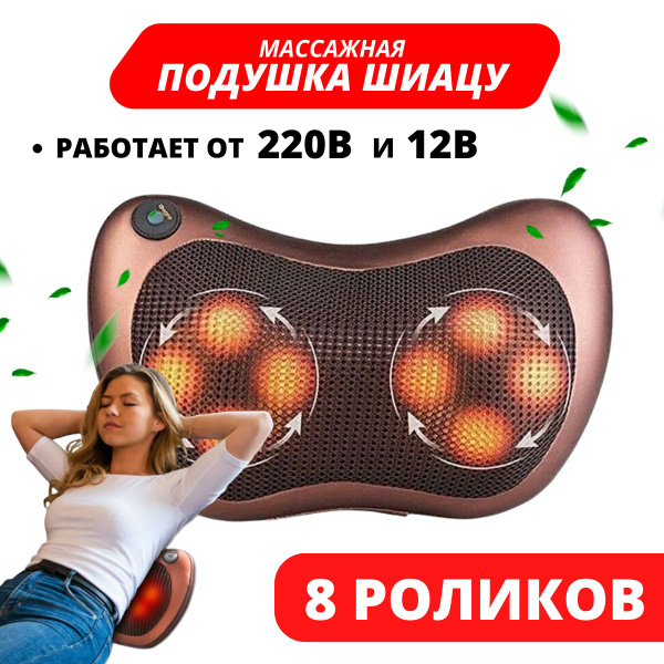 Массажная подушка с ИК-подогревом 8 роликов , Массажер для шеи, плеч ...