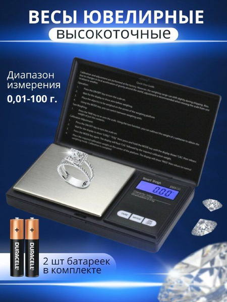Весы ювелирные AG Smart/ Электронные карманные/ В комплекте батарейки ...