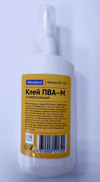 Клей ПВА 125 г. - купить с доставкой по выгодным ценам в интернет ...