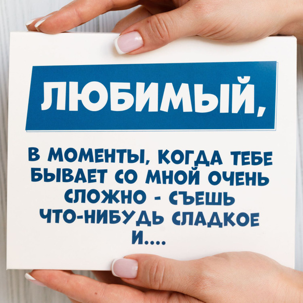 Подарочные наборы HappyM "Любимый успокойся" для мужчин сладкий бокс ...