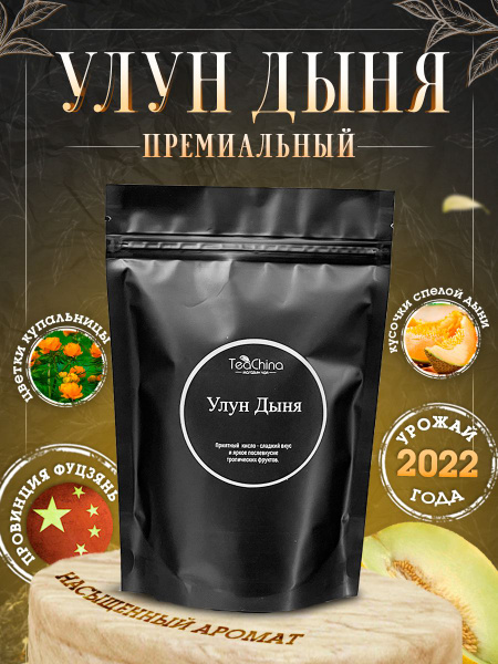 Улун Дыня - купить с доставкой по выгодным ценам в интернет-магазине ...