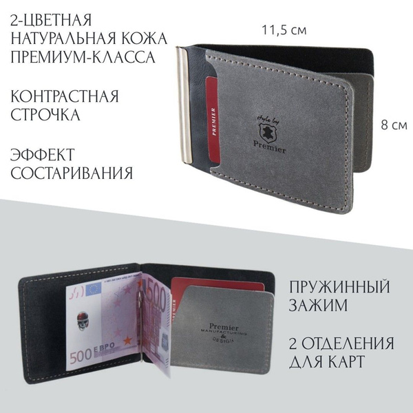 Зажим для денег мужской кожаный Премьер НАЙТ, Россия - купить с ...
