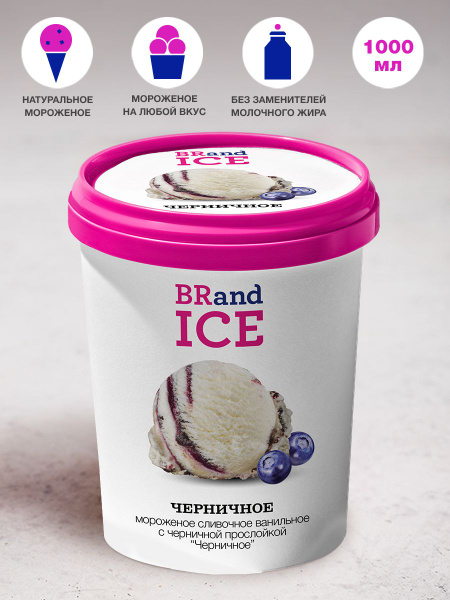 Мороженое Черничное BRandICE, 1 л - купить с доставкой по выгодным ...