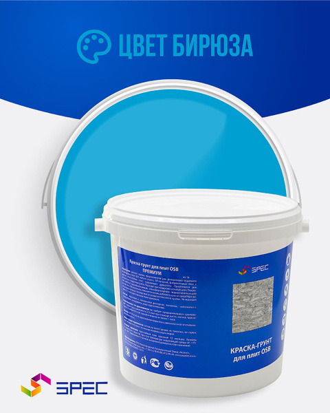 Характеристики Краска-Грунт Премиум для OSB плит Акриловая SPEC/ ОСБ ...