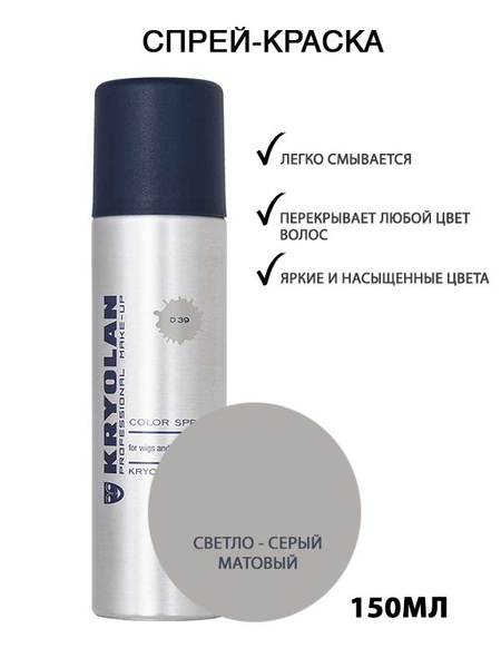 KRYOLAN Лак для волос/Цветной спрей/Color spray, 150 мл. Цв: 39 купить ...