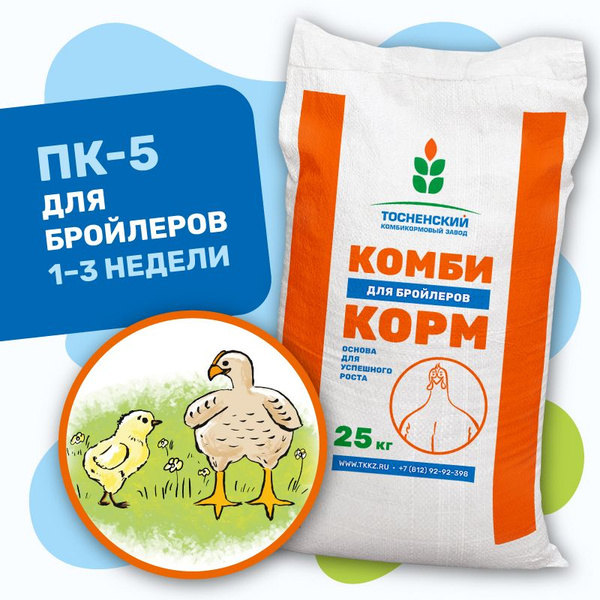 Комбикорм для цыплят бройлеров в возрасте 1-3 недели (ПК- 5) - купить с ...