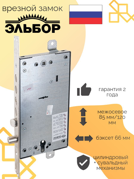 Эльбор 1.08.46.5.5.1 Рубин Замок врезной под ручки - купить по низкой ...
