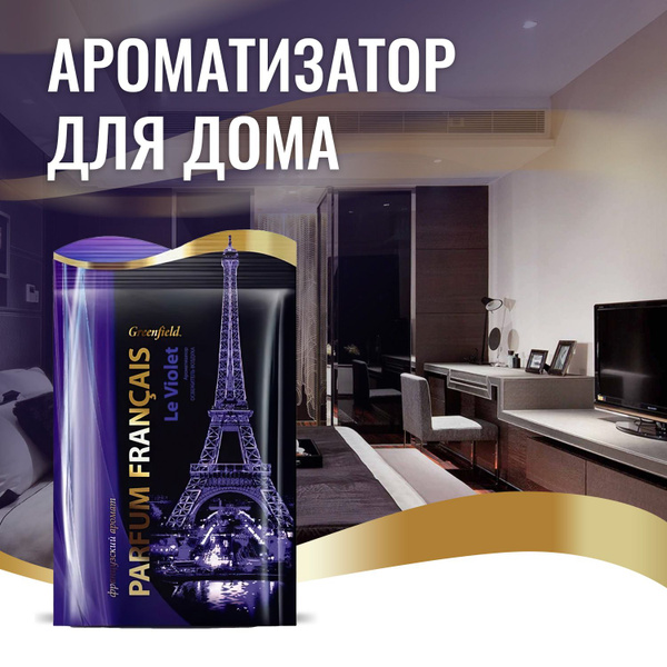 Ароматизатор для шкафа Гринфилд Франция 1 шт - купить по доступной цене ...