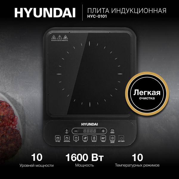 Индукционная плитка настольная электрическая плита Hyundai HYC-0101 до ...