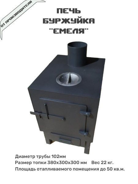 Печь буржуйка "Емеля" - купить по выгодной цене в интернет-магазине ...