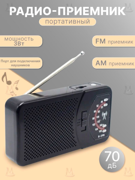 Радиоприемник 3Вт, портативный радио приемник MP3-плеер FM AM AUX ...