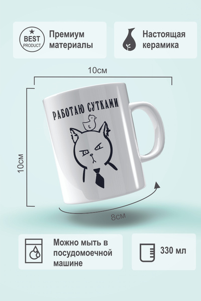 Кружка SonaDonaya "кружка работаю сутками кря котики", 300 мл - купить ...