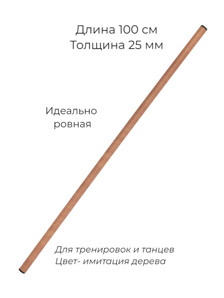 Гимнастическая палка пластиковая - купить с доставкой по выгодным ценам ...