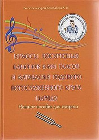 перенесение мощей священномученика игнатия богоносца. канон на воскресной утрени. канон священномученику. преполовение пятидесятницы икона. ирмосы воскресного канона 6 глас.