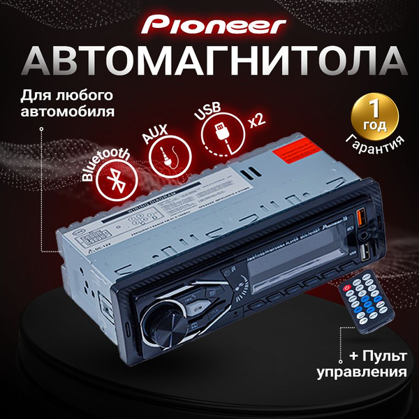 Магнитола для авто, автомагнитола с Bluetooth 1 DIN Пионер1 DIN ...