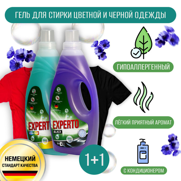Комплект гелей для стирки цветного и черного белья "Фрау Гут", 2*1л с ...