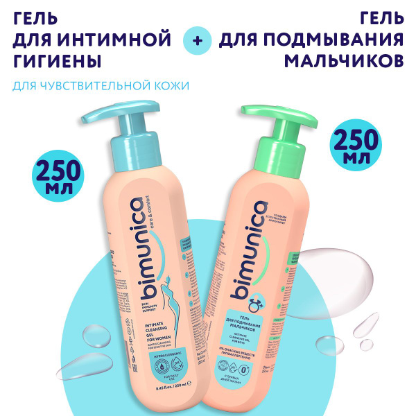 Набор Бимуника: Гель для интимной гигиены для женщин ДЛЯ ЧУВСТВИТЕЛЬНОЙ ...