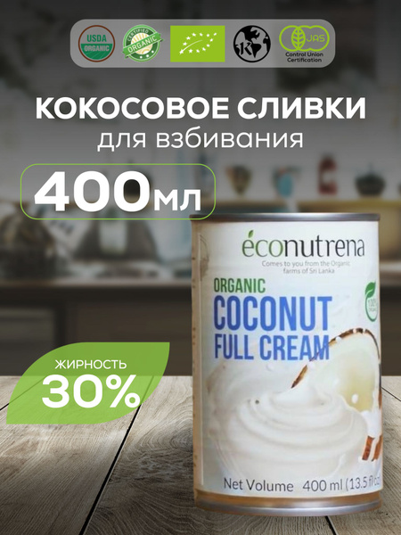 Econutrena Кокосовые сливки Растительные 30 400мл. 1шт. - купить с ...