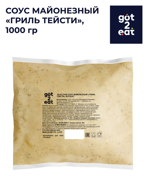 Соус Гриль Биг Тейсти, пакет, got2eat, Россия, 1 кг - купить с ...
