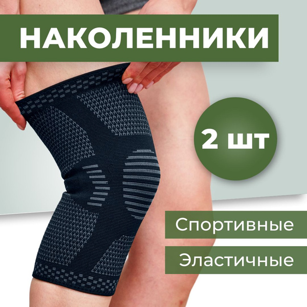 Бандаж коленного сустава,наколенник ортопедический для коленного ...