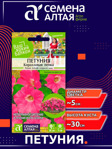 Петунии Семена Алтая СемАлт петуния - купить по выгодным ценам в ...