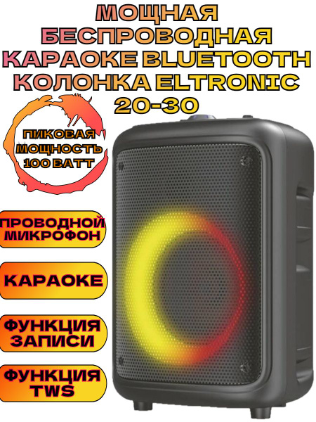 Беспроводная колонка Eltronic 20-30 FIRE BOX - купить по доступным ...
