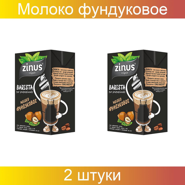 Zinus Молоко фундуковое "Barista", 1000 мл, 2 штуки - купить с ...