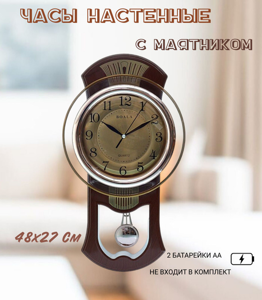 Часы настенные с маятником, интерьерные, пластиковые "Ретрика", для ...