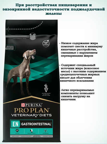 Сухой корм для собак PRO PLAN VETERINARY DIETS EN Gastrointestinal при ...