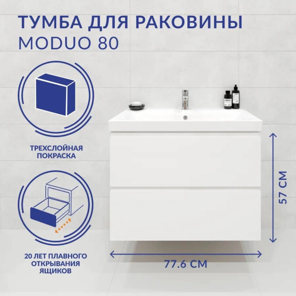 Moduo slim 80 тумба