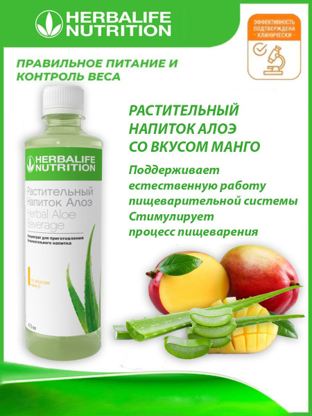 Весы herbalife. Растительный напиток алоэ Гербалайф. Алоэ напиток Herbalife. Гербалайф алоэ концентрат.