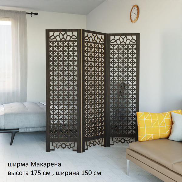 Ширма перегородка для зонирования комнаты. Ширина 150 см высота 175 см ...