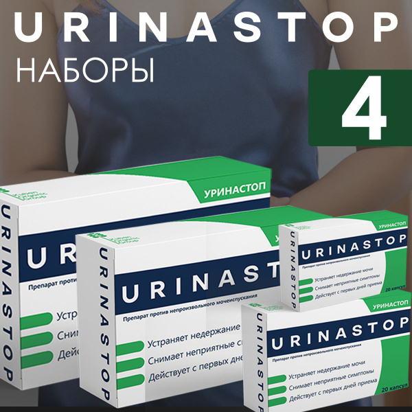 Капсулы для мочеполовой системы "Уринастоп" - купить с доставкой по ...
