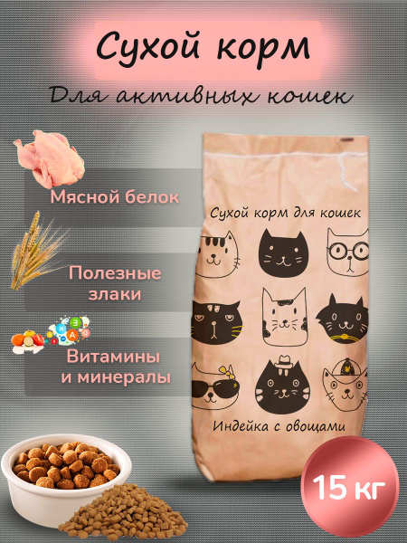 Корм для кошек сухой 15 кг, для чувствительного пищеварения с мясом ...