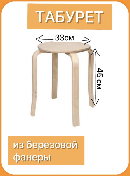Стул табурет, 1 шт. - купить по низкой цене в интернет-магазине OZON с ...