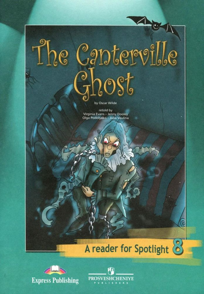 "Английский в фокусе (Spotlight)" Книга для чтения. The Canterville ...