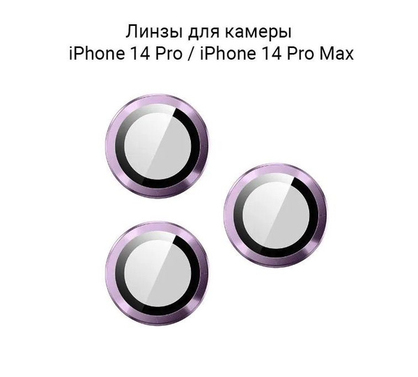 Линзы (стекла) для камеры iPhone 14 Pro / 14 Pro Max / на камеру Айфон ...