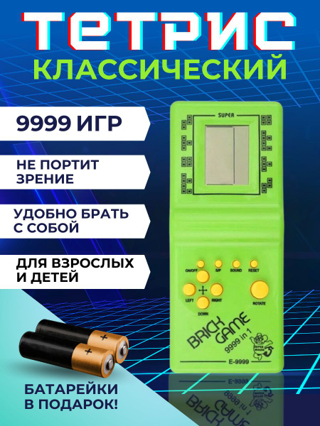Тетрис электронный классический на батарейках для детей и взрослых ...