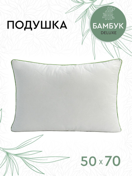 Подушка Василиса, 50x70 см, наполнитель Бамбуковое волокно, Полиэстер ...