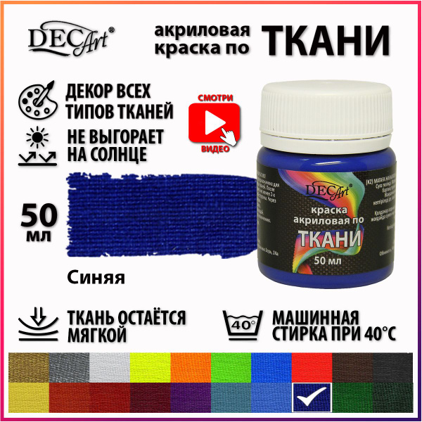 Краска акриловая для ткани и кожи, краска для одежды купить на OZON по ...