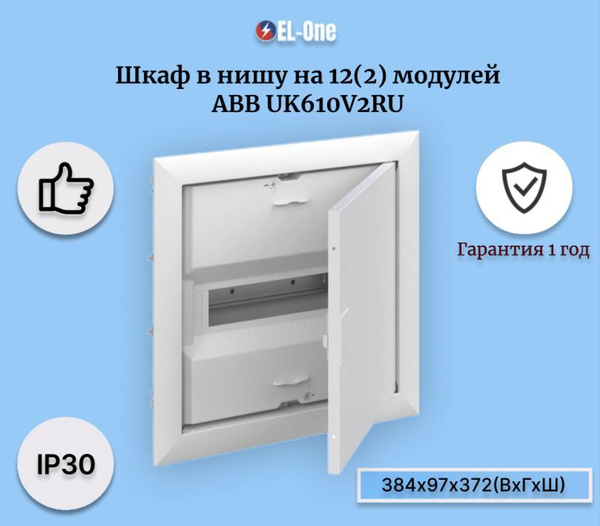 Шкаф в нишу abb uk630v3ru 36 6 мод с винтовыми клеммами n pe 2cpx077857r9999 белый