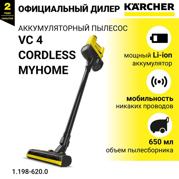 Цокольный пылесос Karcher VC 4 Cordless myHome, аккумуляторный ...