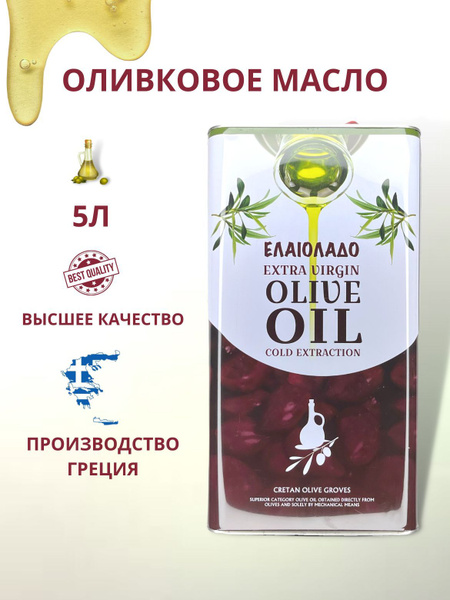 Масло оливковое Extra Virgin 5 л Греция - купить с доставкой по ...