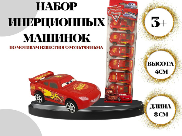 Набор машинок Молния Маквин 6шт - купить с доставкой по выгодным ценам ...